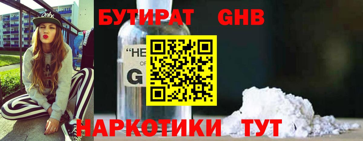 БУТИРАТ бутик Жуковский
