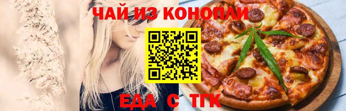 Жуковский  Cannafood конопля  Вход с VPN 