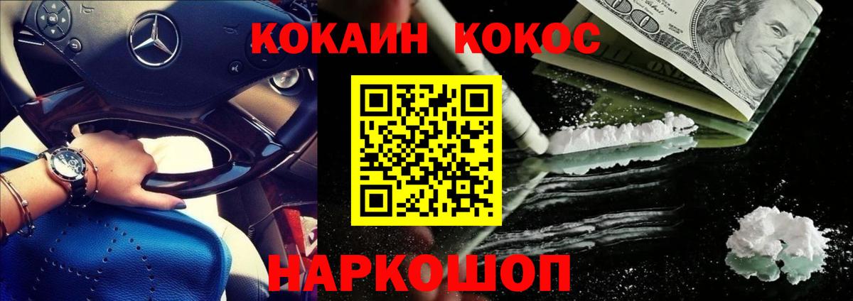 COCAIN  КОКАИН FishScale  Жуковский  Вход с VPN  КОКАИН 99% 