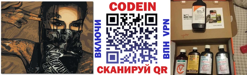 Codein Purple Drank  Жуковский 