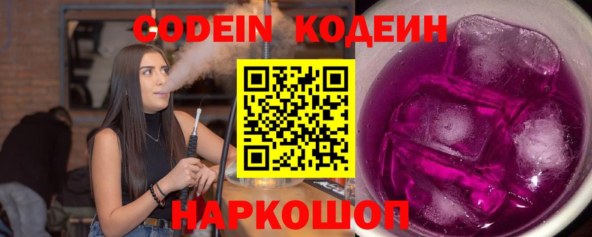 Жуковский  Кодеиновый сироп Lean напиток Lean (лин)  Кодеиновый сироп Lean Purple Drank  Вход с VPN 