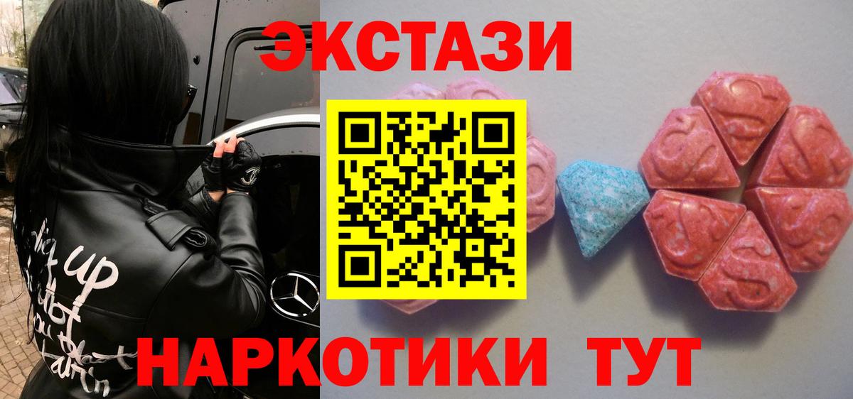 Ecstasy  ЭКСТАЗИ 99%  Вход с VPN  наркошоп  Жуковский 