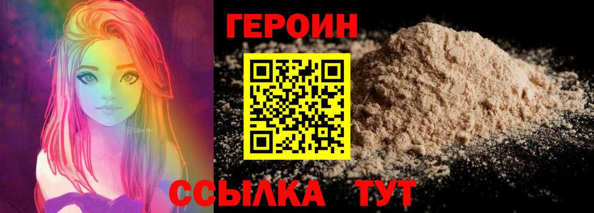 ГЕРОИН Heroin  Героин  Жуковский  Вход с VPN 