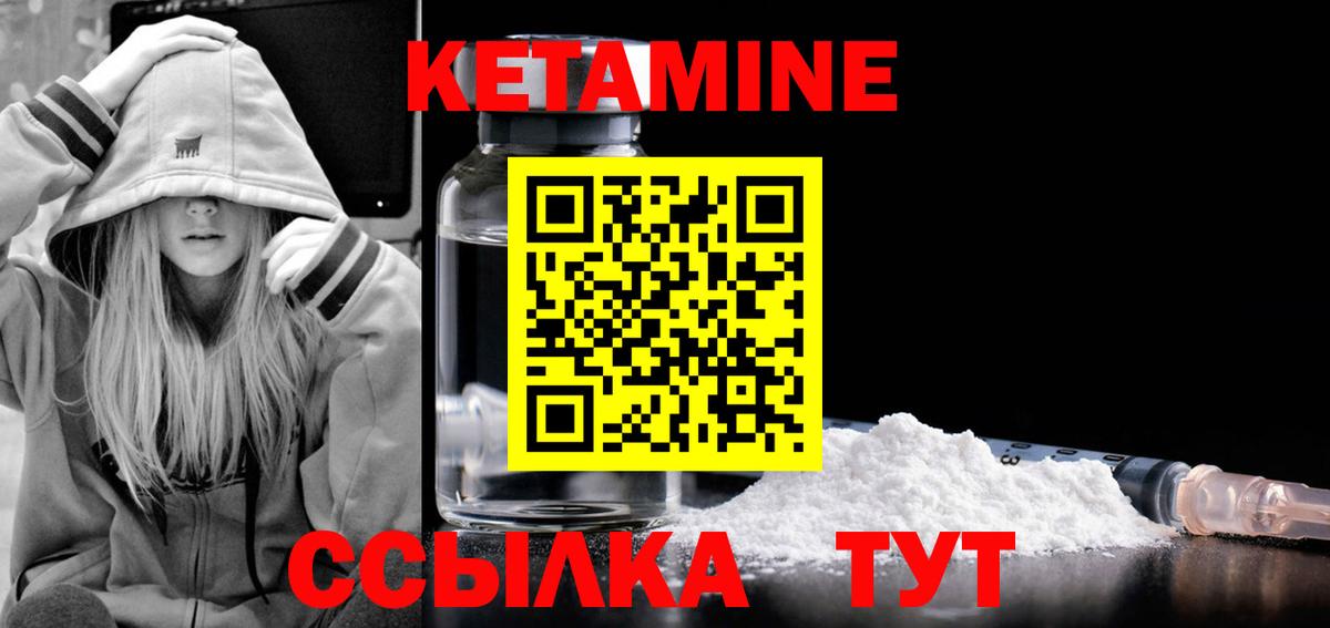 КЕТАМИН ketamine Жуковский