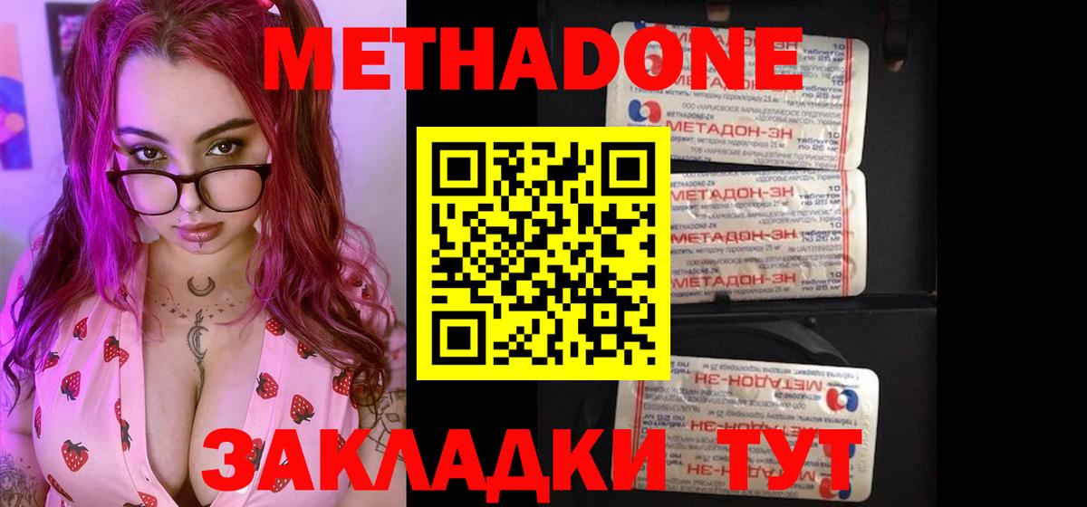 МЕТАДОН белоснежный  Вход с VPN  Жуковский  Метадон methadone 