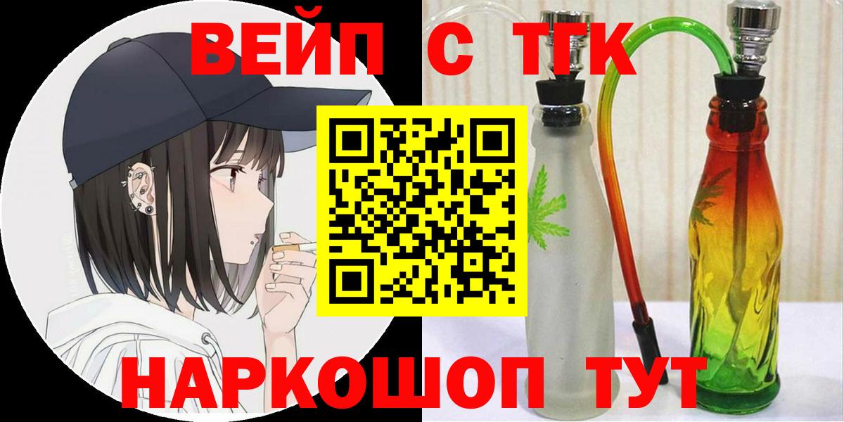 ТГК вейп с тгк Жуковский